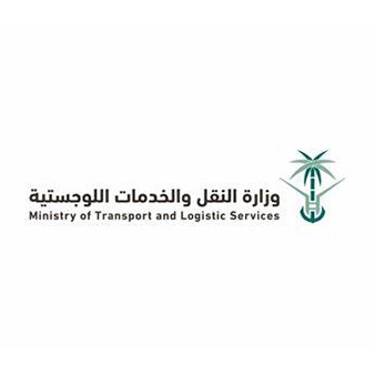 وزارة النقل والخدمات